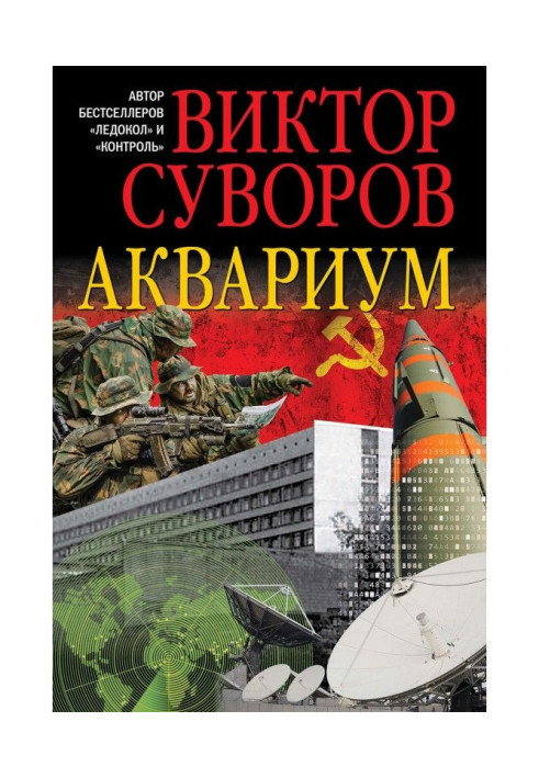 Книга Аквариум