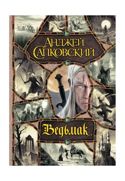 Книга Відьма