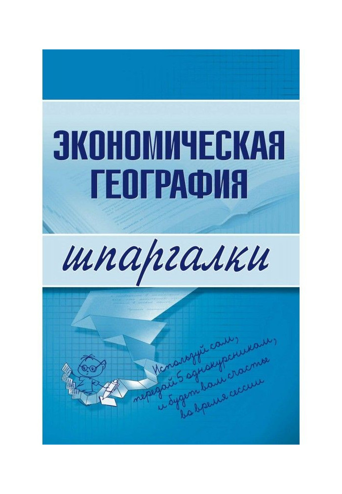 Книга Економічна географія