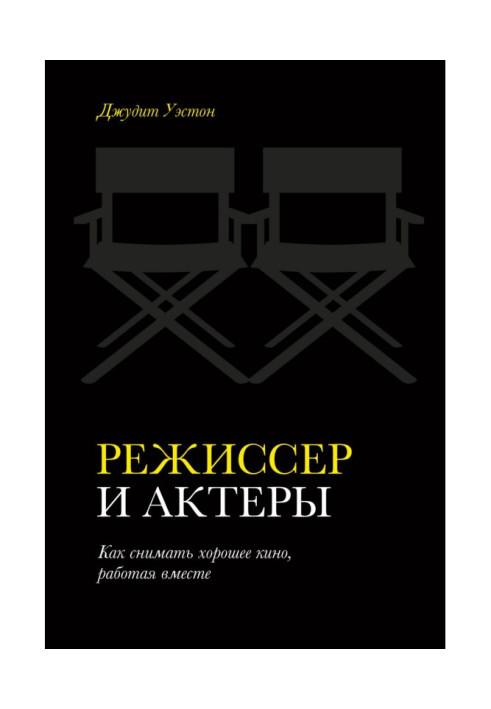 Book Director and actors. How to make good movies by working together