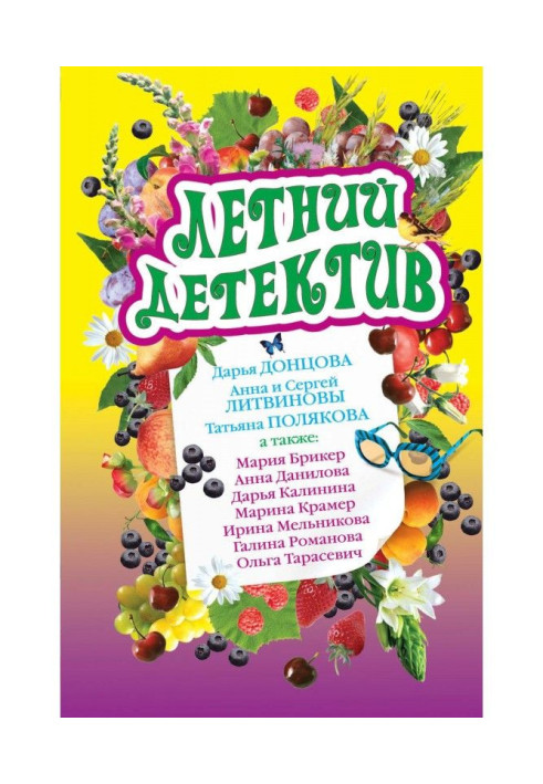 Книга Фальшиві зуби тигра