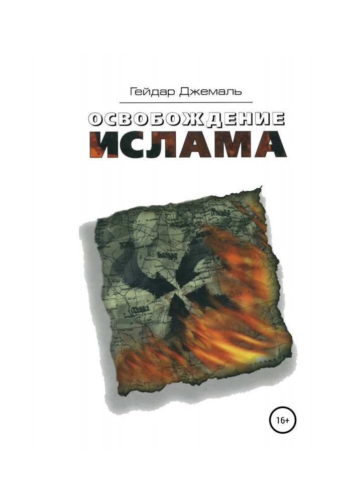 Книга Освобождение ислама