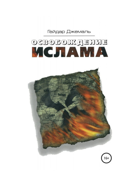 Книга Освобождение ислама