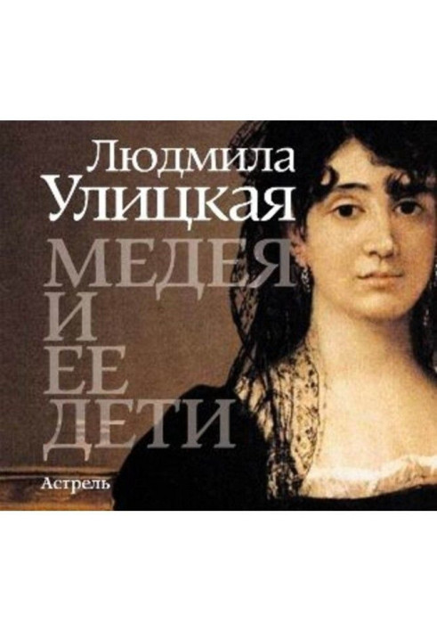Книга Медея и ее дети