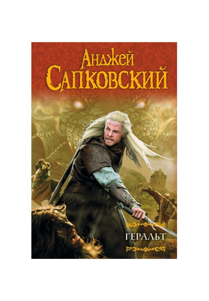 Книга Геральт (сборник)