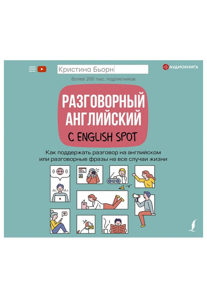 Book Spoken English with English Spot. How to keep up a conversation in English or colloquial phrases for all occasions