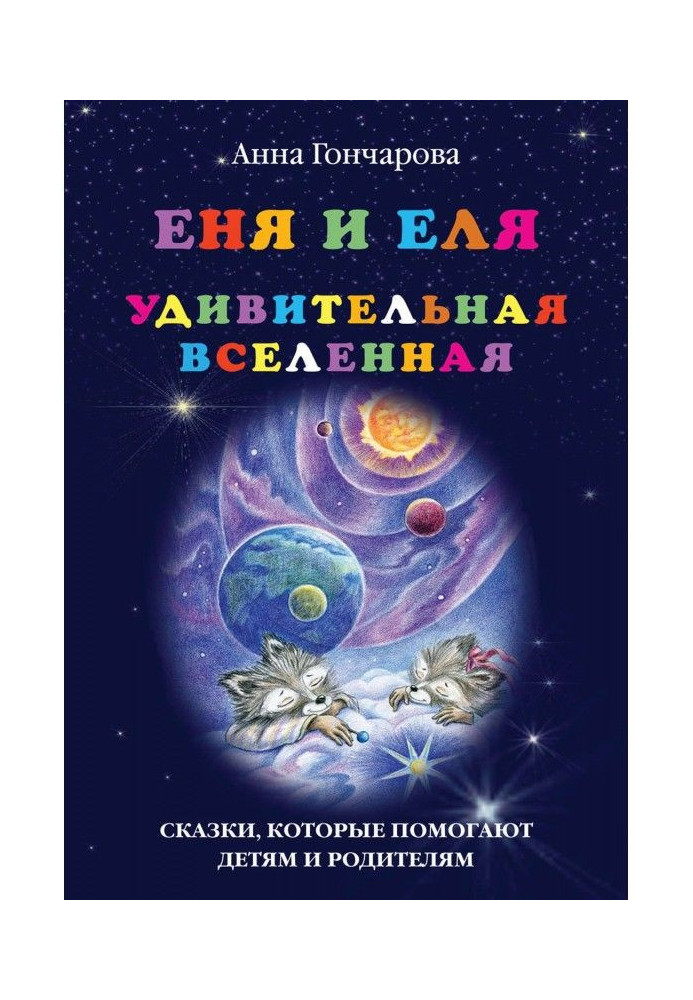Book Enya and Elya. amazing universe