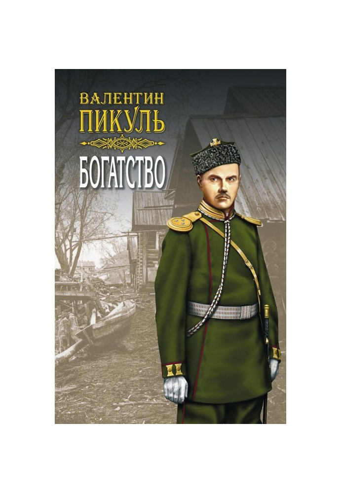 Книга Богатство