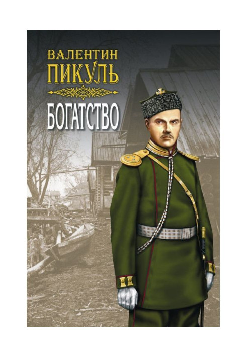 Книга Богатство