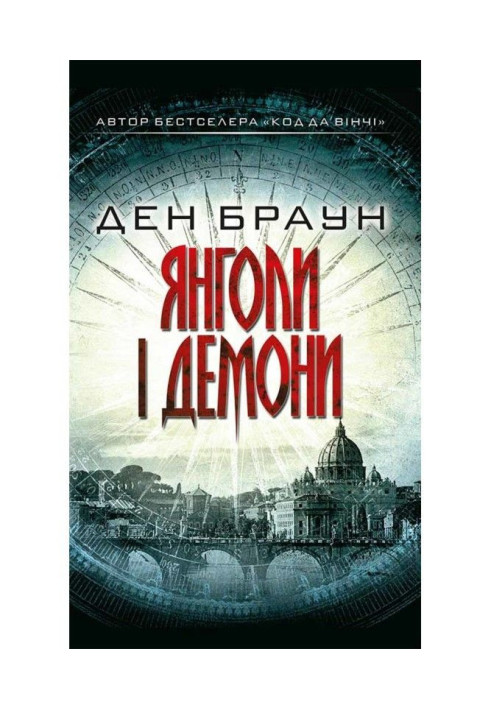 Book Angels and demons
