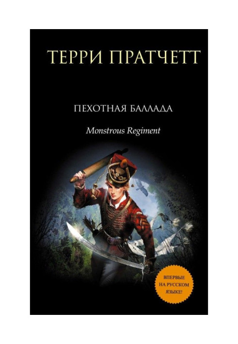 Книга Пехотная баллада