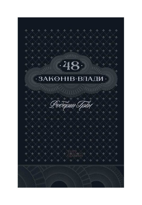 Book 48 laws of power