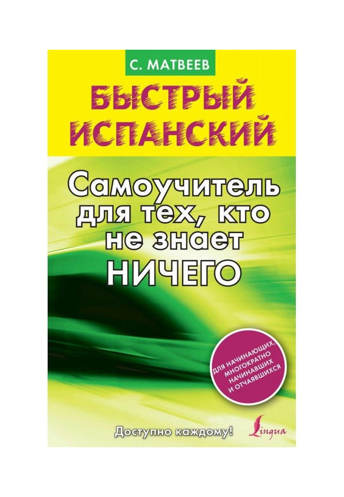 Book Rapid Spanish. Manual for self-tuition for those, whoever knows nothing