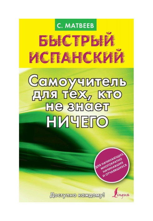 Book Rapid Spanish. Manual for self-tuition for those, whoever knows nothing