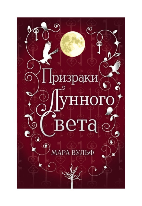 Book Saga of the Silver World. moonlight ghosts