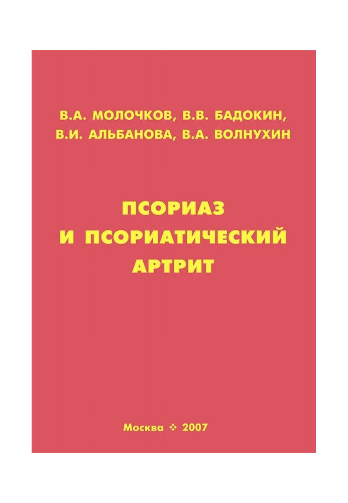 Book Psoriasis and psoriasis arthritis
