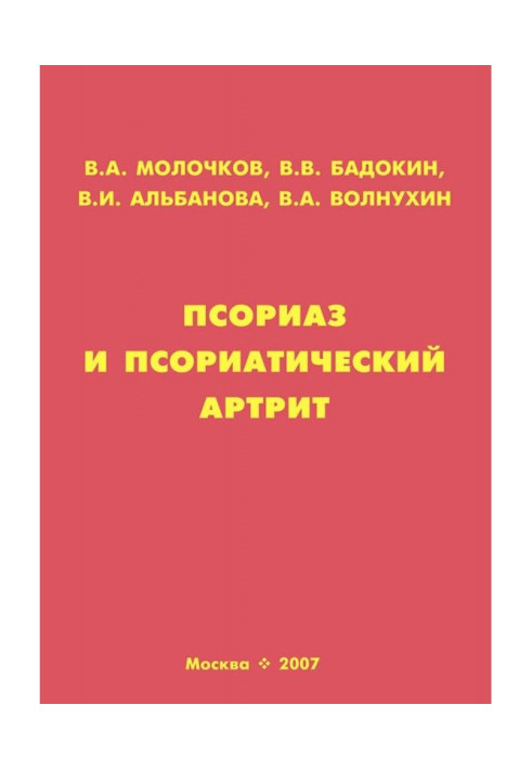 Book Psoriasis and psoriasis arthritis