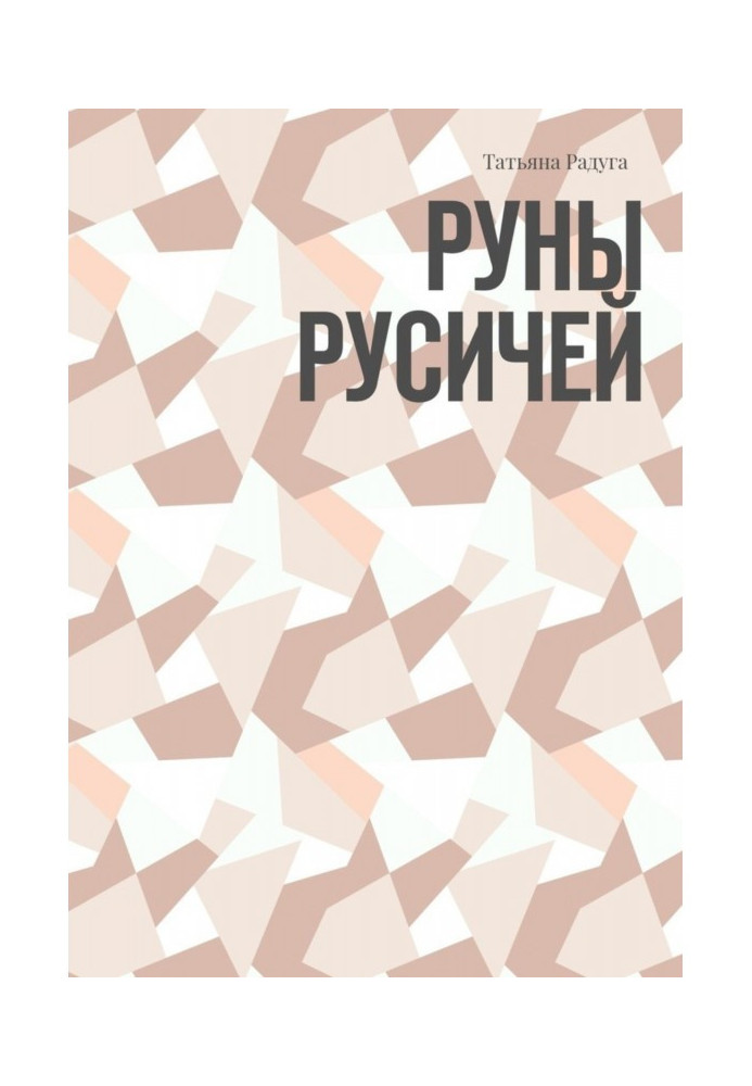 Book Runes of the Russians