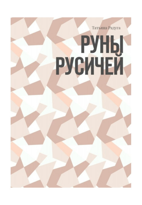 Book Runes of the Russians