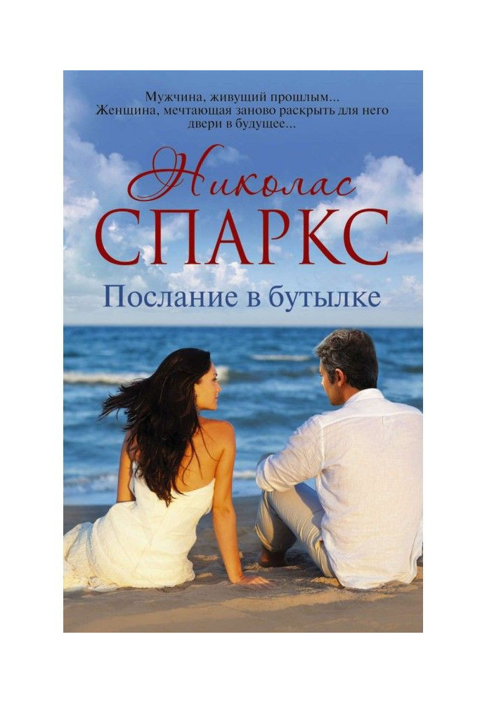Книга Послание в бутылке