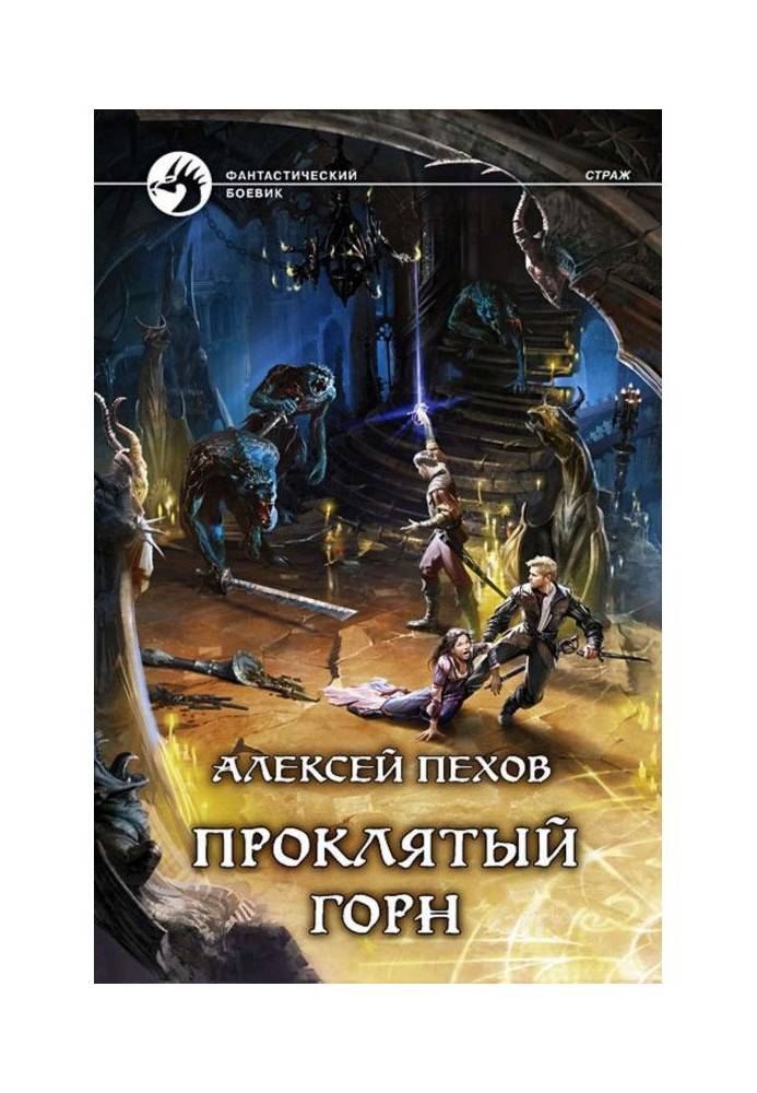Книга Проклятий горн