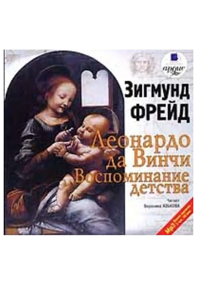 Book Leonardo da Vinci. Remembrances of childhood