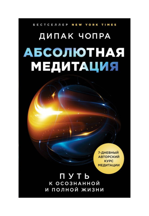 Book Absolute meditation. The path to a conscious and fulfilling life