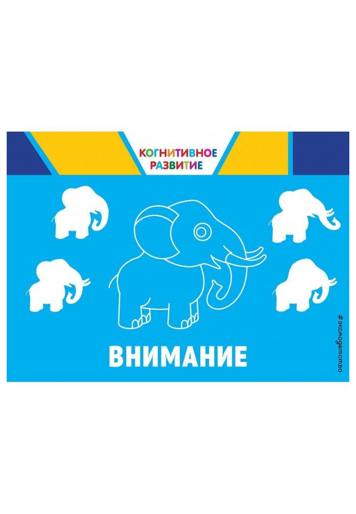 Книга Внимание