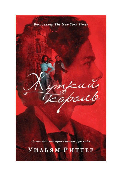 Книга Жахливий король