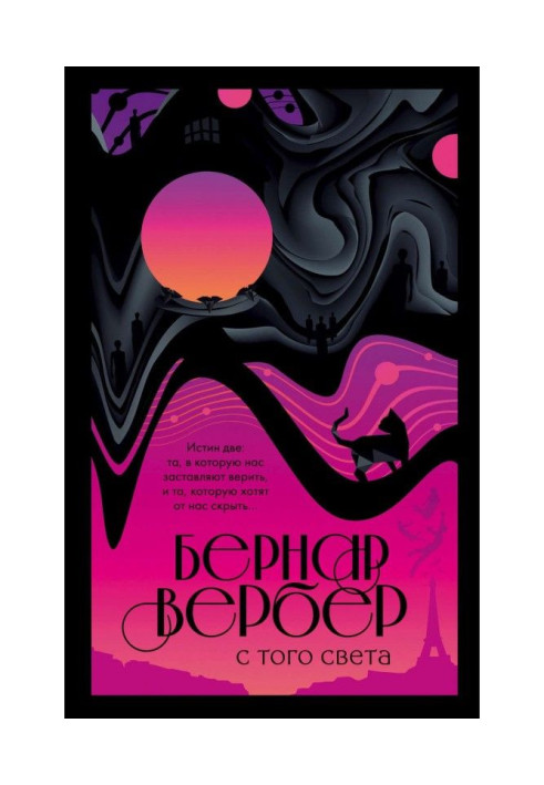 Книга С того света