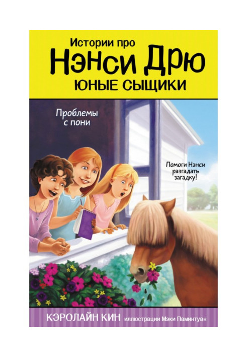 Book Pony Trouble