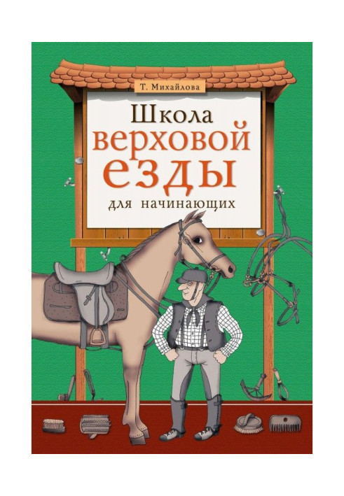 Book Riding school for beginners