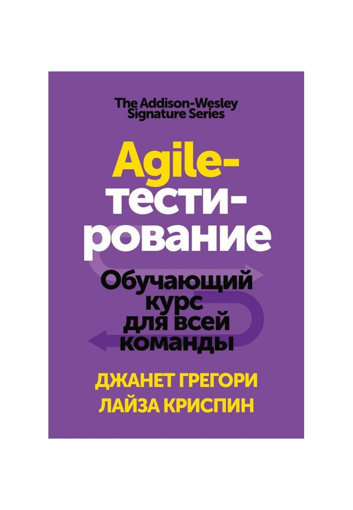 Книга Agile-тестирование
