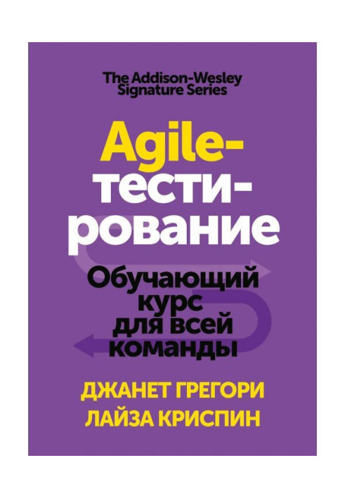 Книга Agile-тестирование