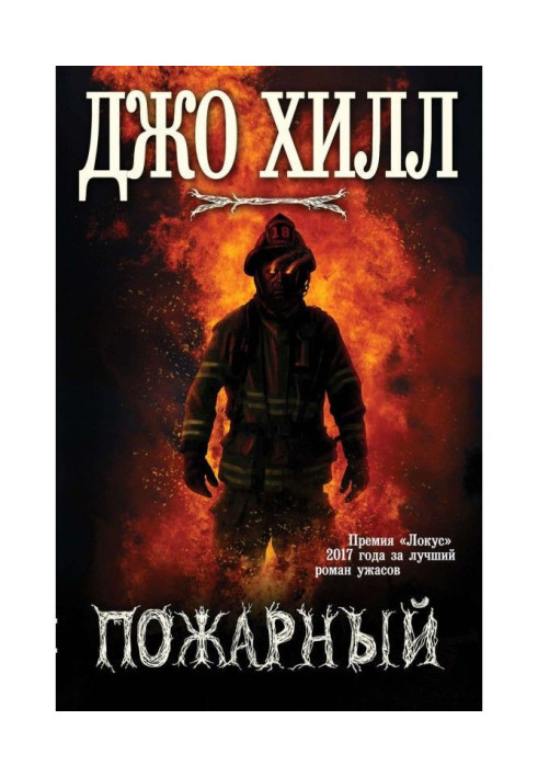 Book Fireman