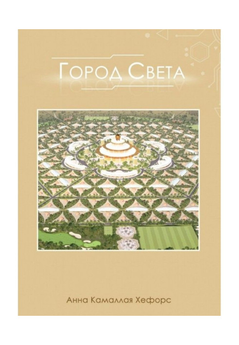 Book City of Light
