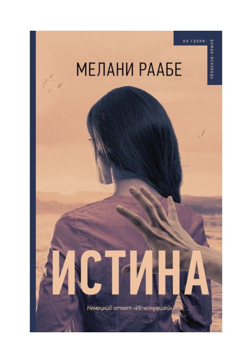 Книга Истина