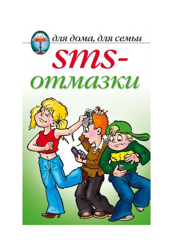 Book SMS Excuses