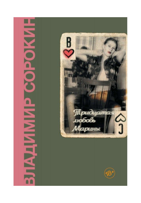 Книга Тридцята любов Марини