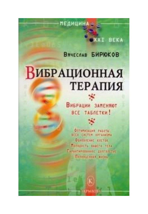 Book Oscillation therapy. Vibrations replace all pills!