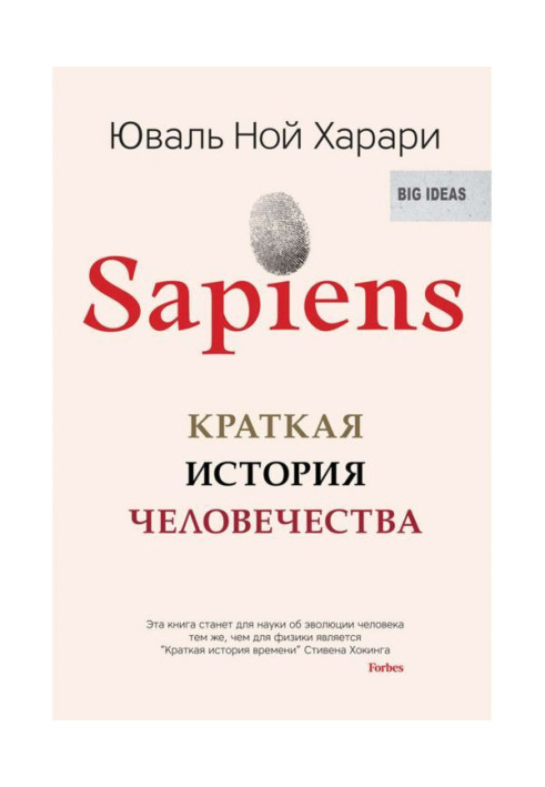 Book Sapiens. Short history of humanity