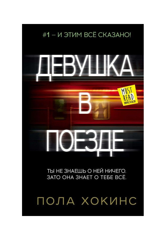Книга Дівчина в потягу