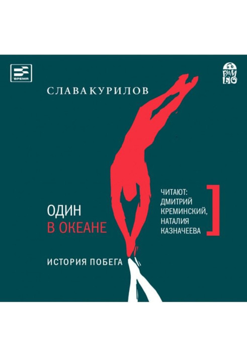 Книга Один в океані. Історія втечі