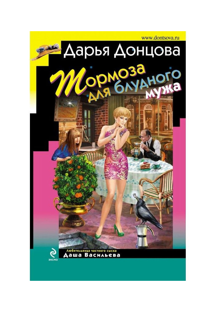 Book Brakes for a lechery husband