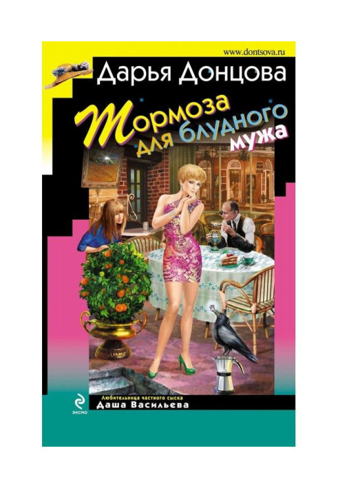 Book Brakes for a lechery husband
