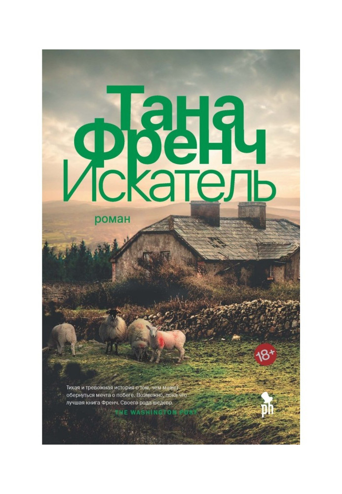 Книга Искатель