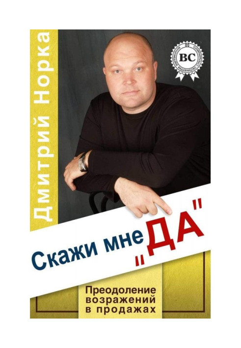 Book Say to me "YES". Overcoming of objections is in sales