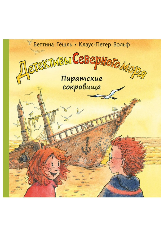 Книга Піратські скарби