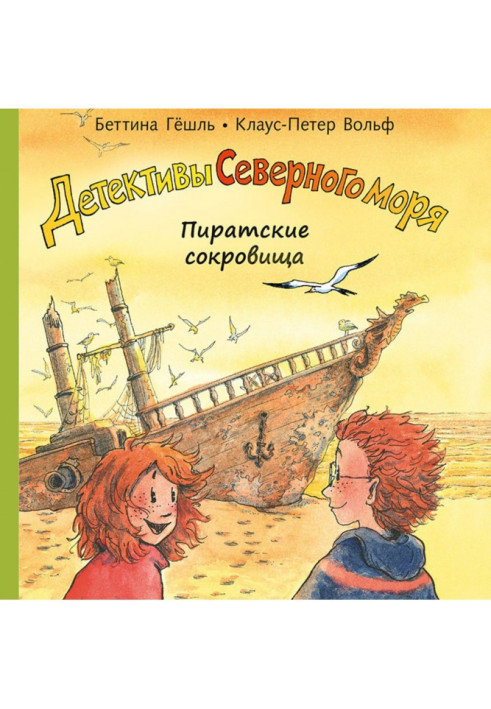 Книга Піратські скарби