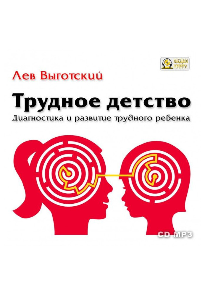 Book Difficult childhood. Diagnostics and development of difficult child.